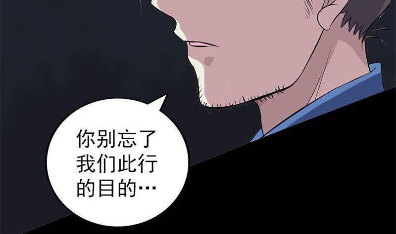 《天降横祸》第241话 继承者 第17页