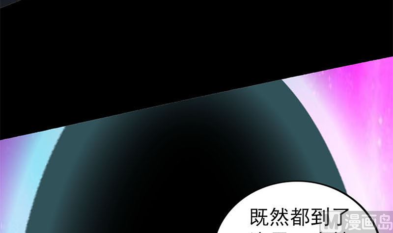 《天降横祸》第241话 继承者 第18页