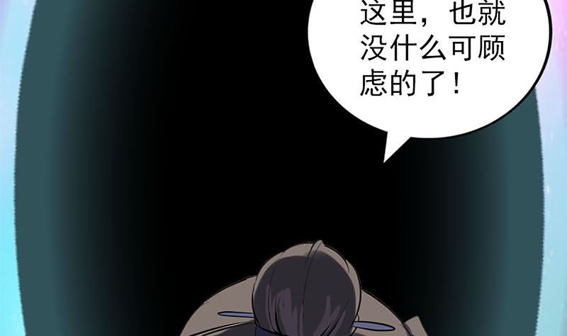 《天降横祸》第241话 继承者 第19页
