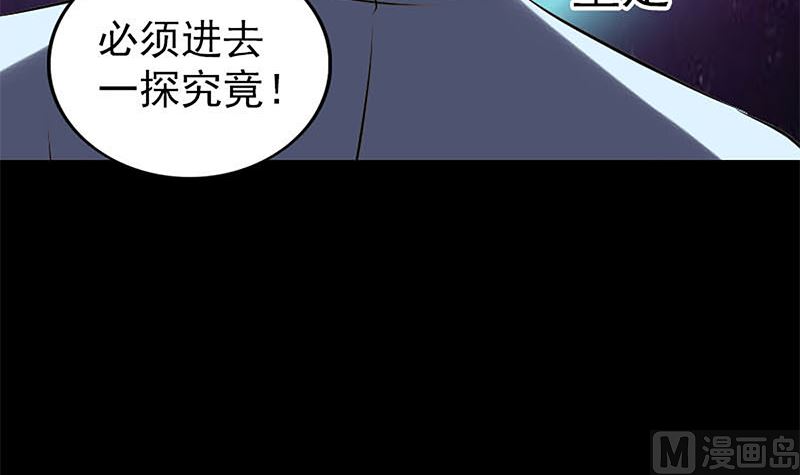 《天降横祸》第241话 继承者 第21页