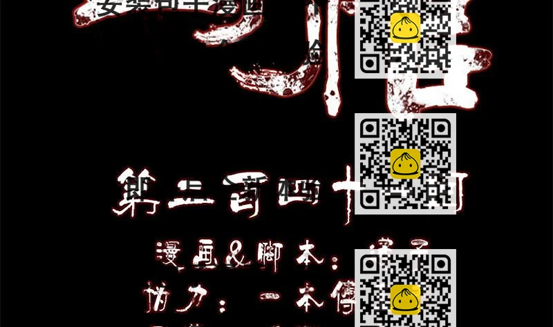 《天降横祸》第241话 继承者 第2页