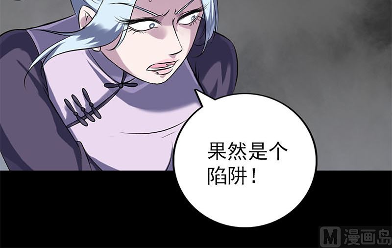《天降横祸》第241话 继承者 第33页