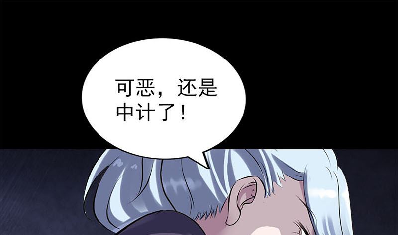 《天降横祸》第241话 继承者 第34页