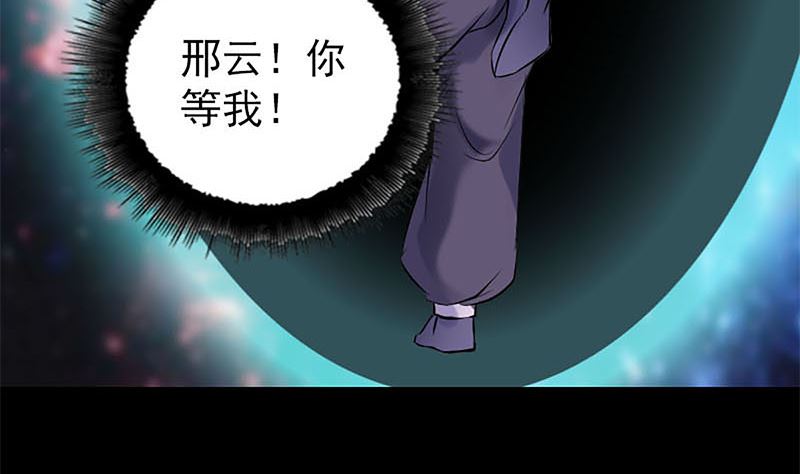 《天降横祸》第241话 继承者 第40页