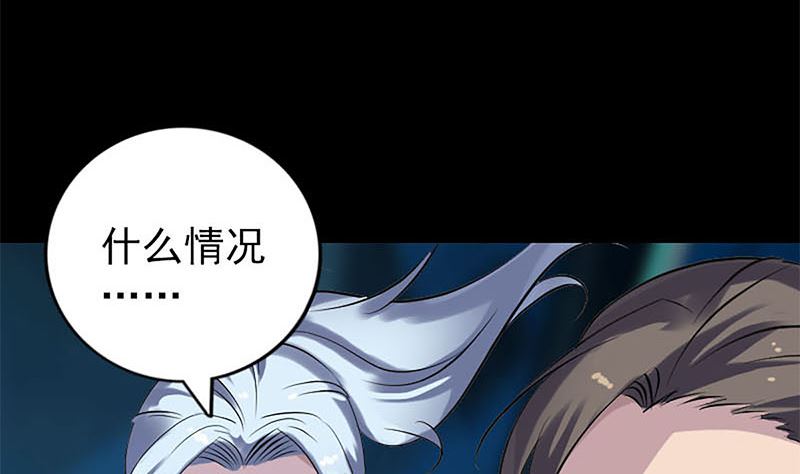 《天降横祸》第241话 继承者 第47页