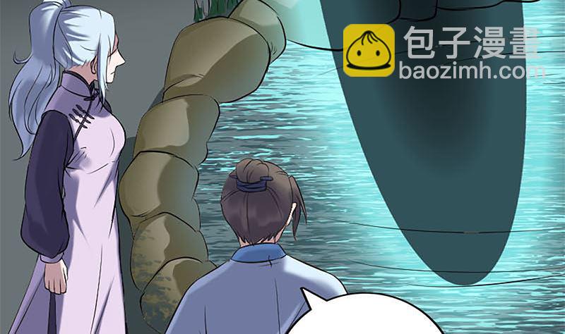 《天降横祸》第241话 继承者 第5页