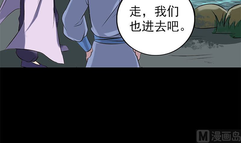 《天降横祸》第241话 继承者 第6页
