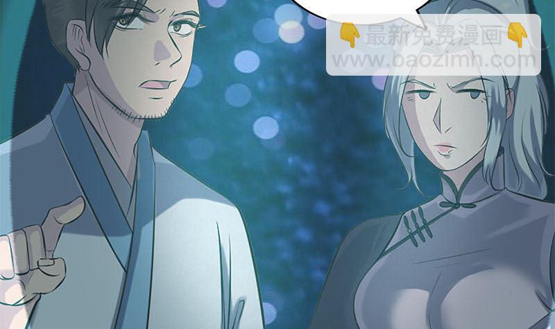 《天降横祸》第241话 继承者 第8页