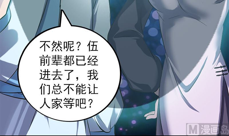 《天降横祸》第241话 继承者 第9页