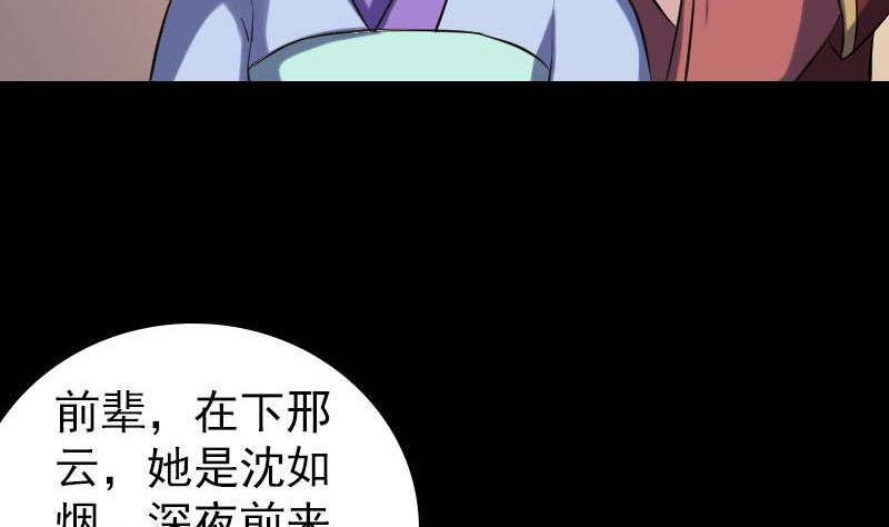 《天降横祸》第240话 夜探伍六七 第11页