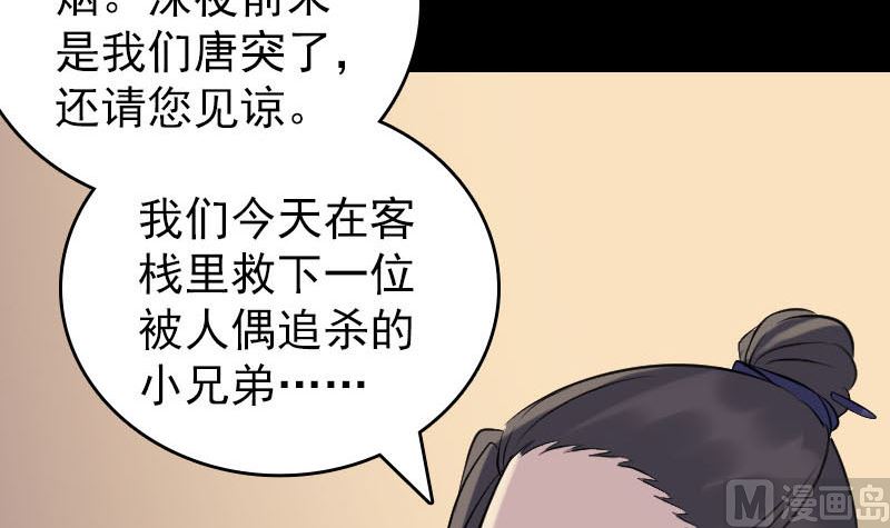 《天降横祸》第240话 夜探伍六七 第12页
