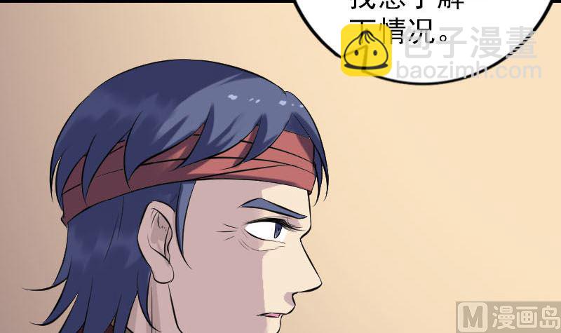 《天降横祸》第240话 夜探伍六七 第15页