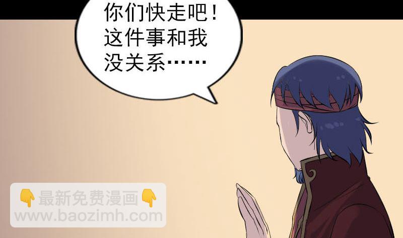 《天降横祸》第240话 夜探伍六七 第17页