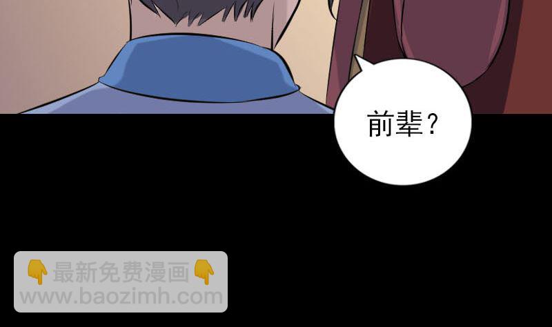 《天降横祸》第240话 夜探伍六七 第19页