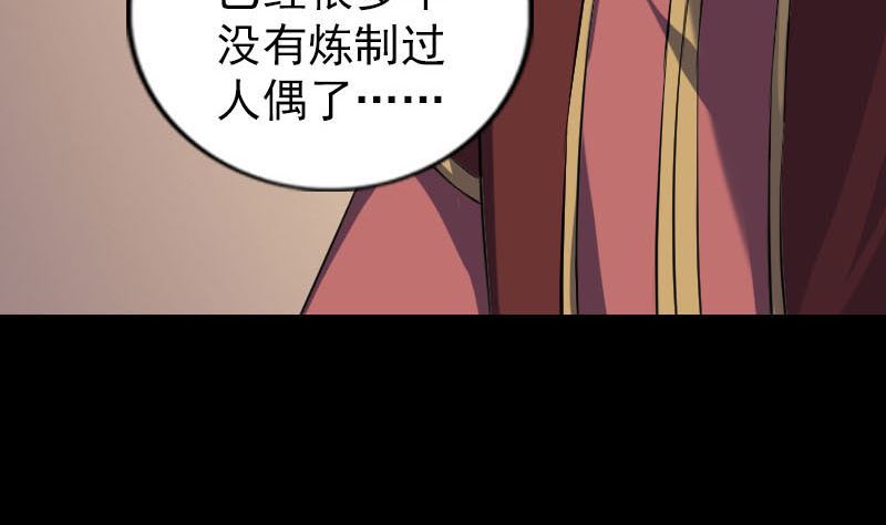 《天降横祸》第240话 夜探伍六七 第22页