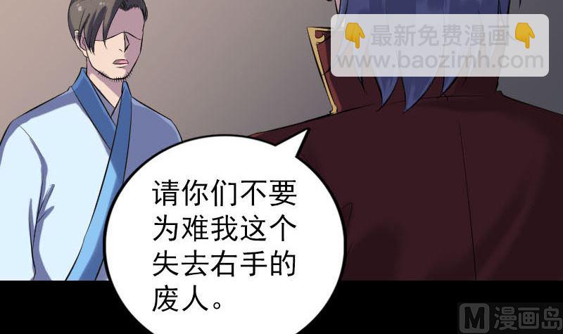 《天降横祸》第240话 夜探伍六七 第24页