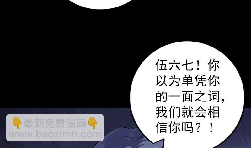 《天降横祸》第240话 夜探伍六七 第25页