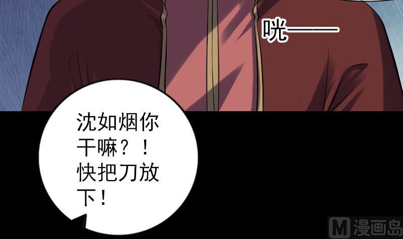 《天降横祸》第240话 夜探伍六七 第27页