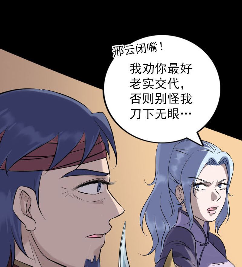 《天降横祸》第240话 夜探伍六七 第28页