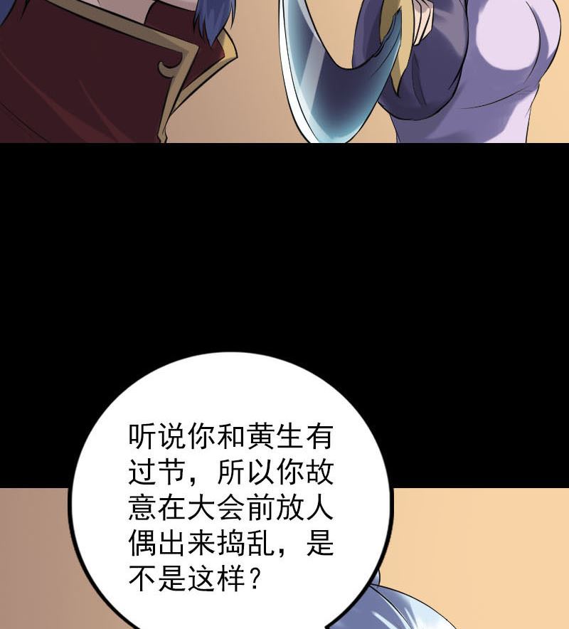 《天降横祸》第240话 夜探伍六七 第29页