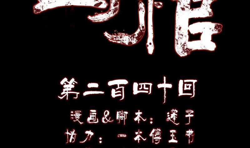 《天降横祸》第240话 夜探伍六七 第2页