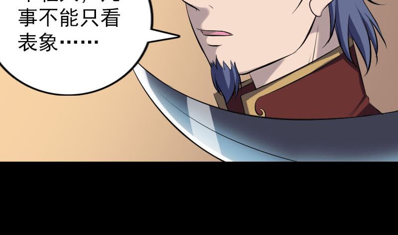 《天降横祸》第240话 夜探伍六七 第32页