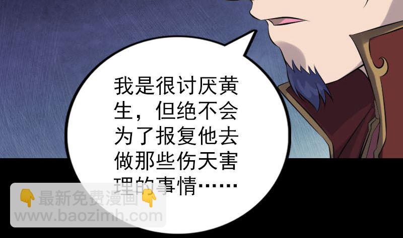 《天降横祸》第240话 夜探伍六七 第34页