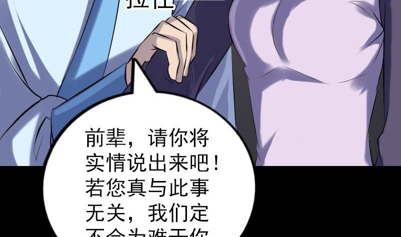 《天降横祸》第240话 夜探伍六七 第37页