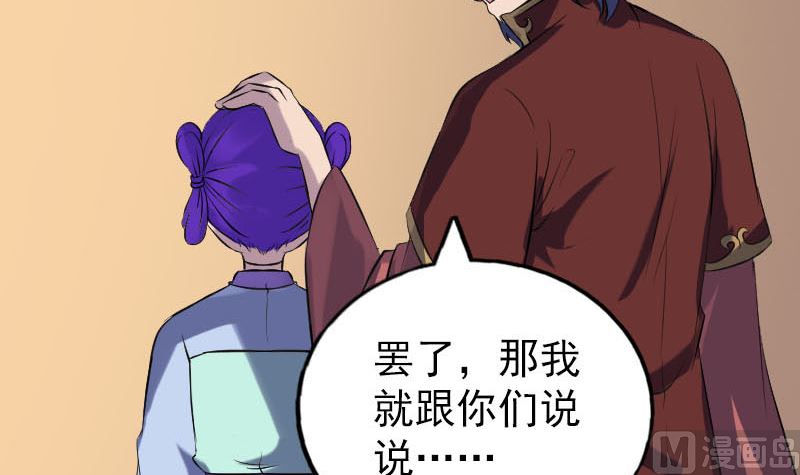 《天降横祸》第240话 夜探伍六七 第39页