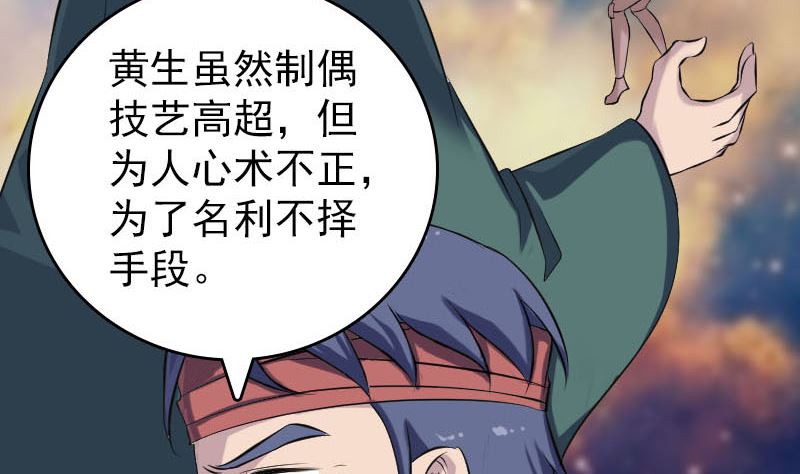 《天降横祸》第240话 夜探伍六七 第43页