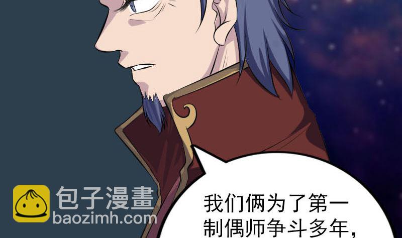 《天降横祸》第240话 夜探伍六七 第44页