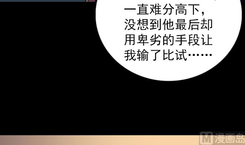 《天降横祸》第240话 夜探伍六七 第45页