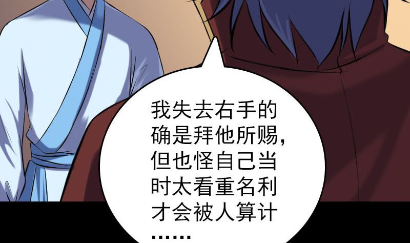 《天降横祸》第240话 夜探伍六七 第47页