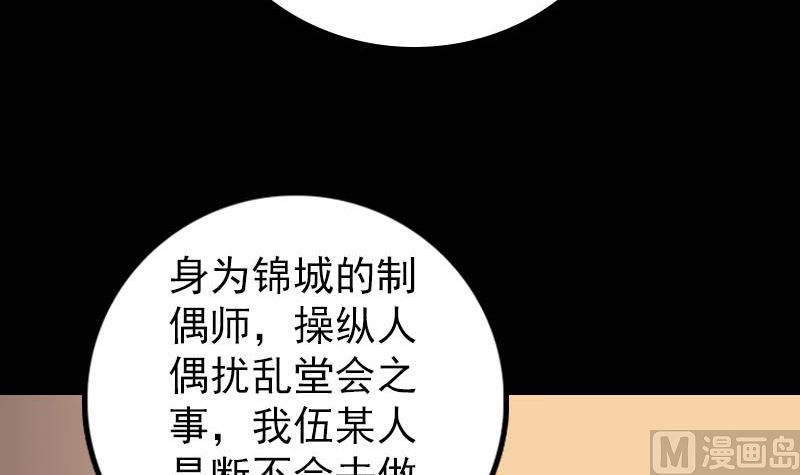 《天降横祸》第240话 夜探伍六七 第48页