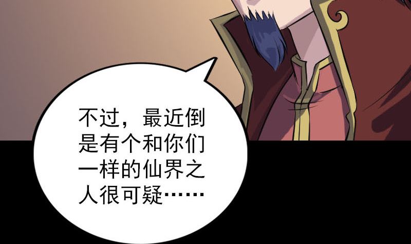 《天降横祸》第240话 夜探伍六七 第50页
