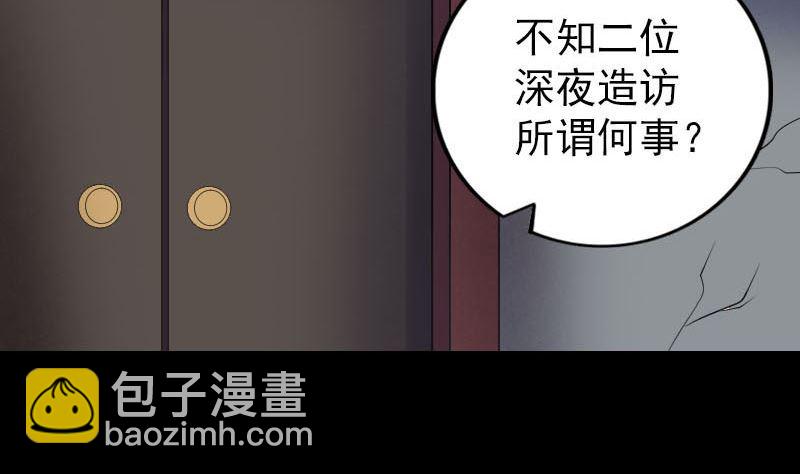 《天降横祸》第240话 夜探伍六七 第5页