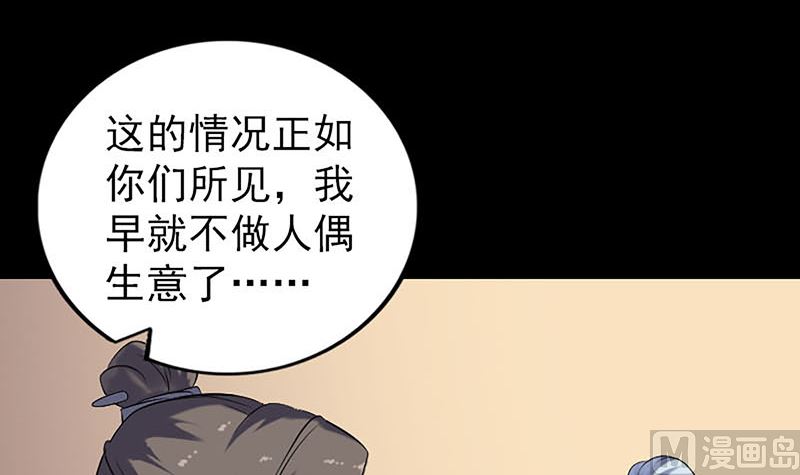 《天降横祸》第240话 夜探伍六七 第6页