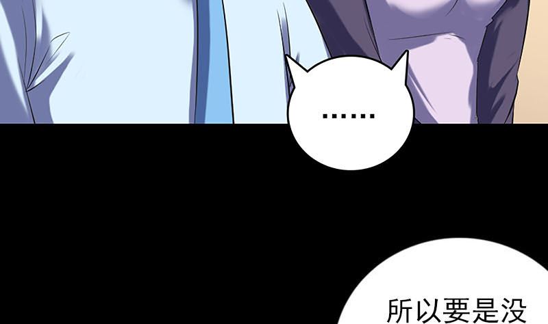 《天降横祸》第240话 夜探伍六七 第8页