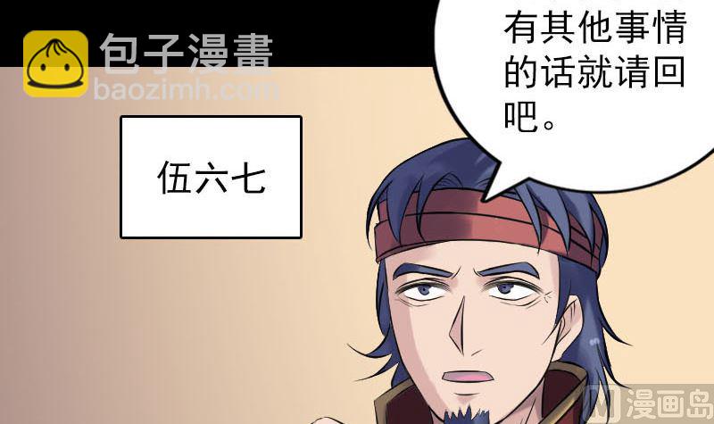 《天降横祸》第240话 夜探伍六七 第9页