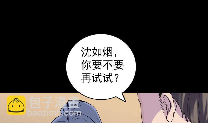 《天降横祸》第243话 拜师？！ 第10页