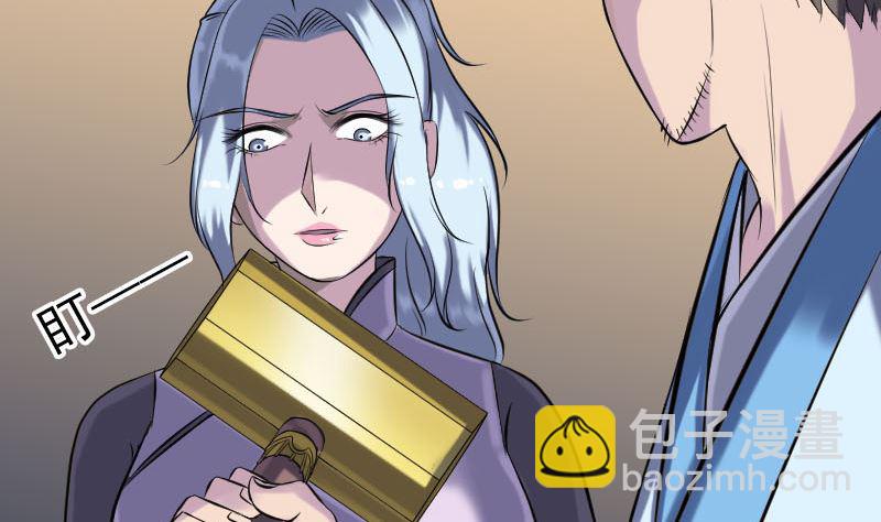 《天降横祸》第243话 拜师？！ 第11页