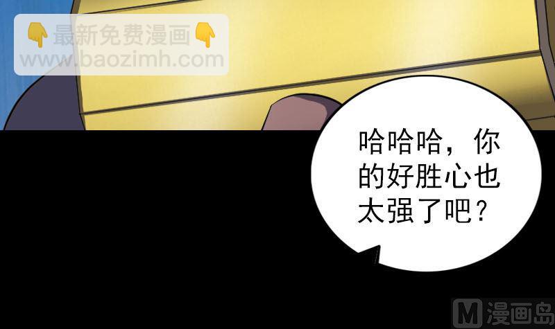 《天降横祸》第243话 拜师？！ 第15页