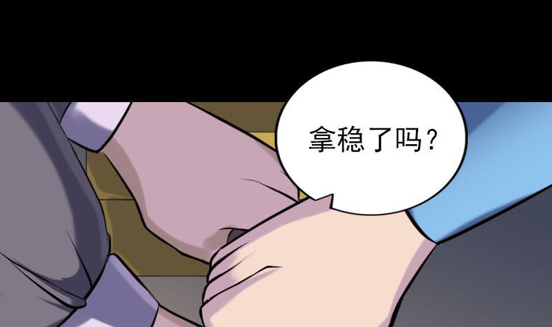 《天降横祸》第243话 拜师？！ 第16页