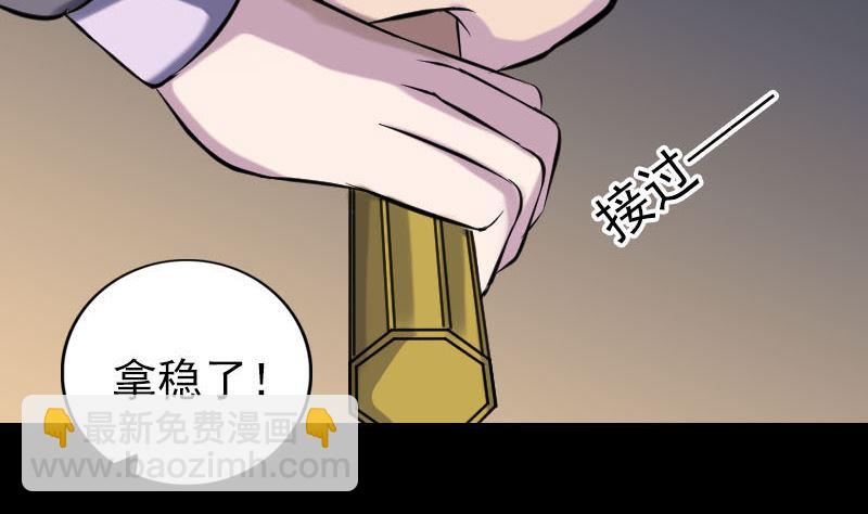 《天降横祸》第243话 拜师？！ 第17页