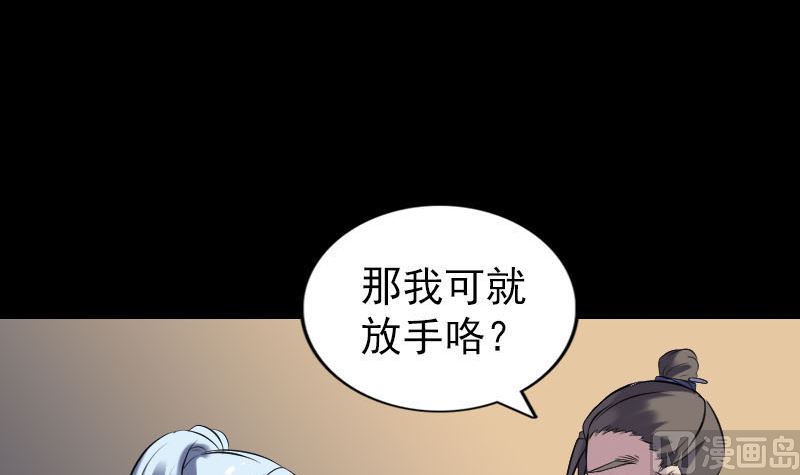 《天降横祸》第243话 拜师？！ 第18页