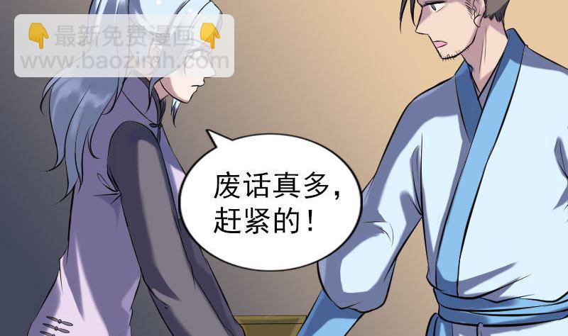 《天降横祸》第243话 拜师？！ 第19页
