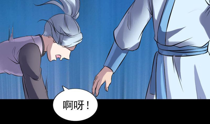 《天降横祸》第243话 拜师？！ 第22页