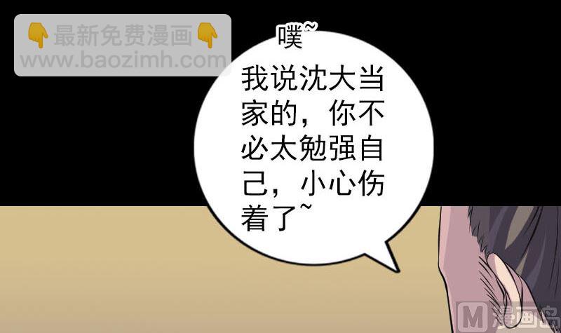 《天降横祸》第243话 拜师？！ 第24页