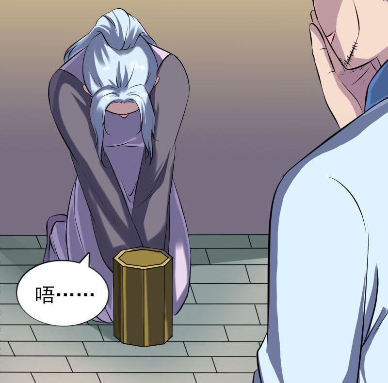 《天降横祸》第243话 拜师？！ 第25页