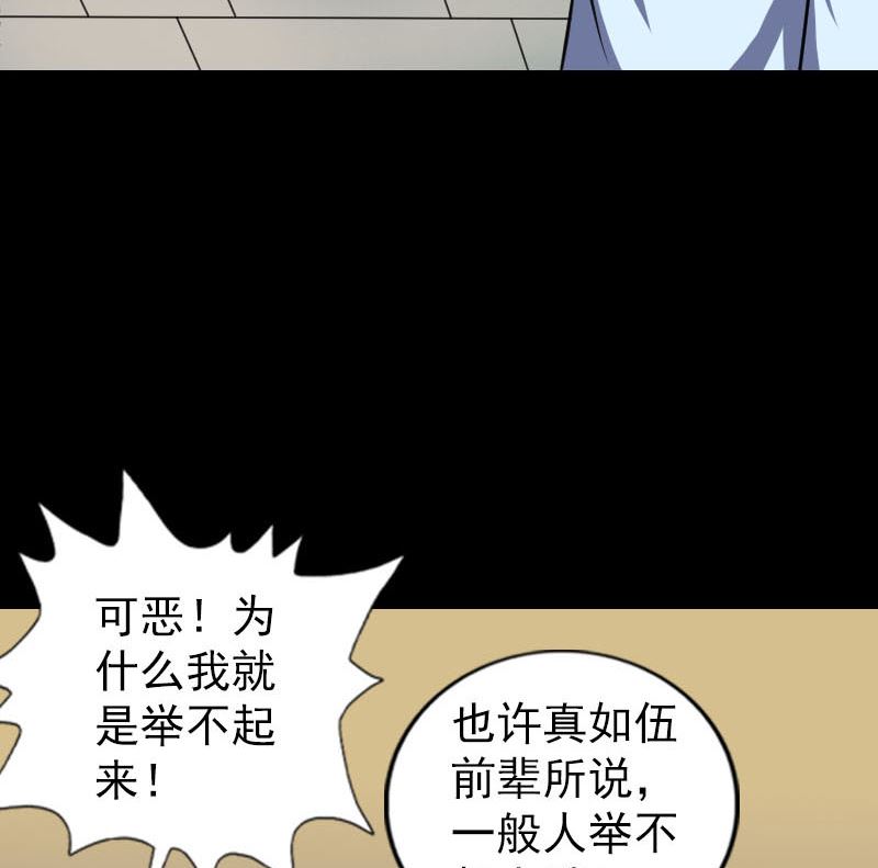 《天降横祸》第243话 拜师？！ 第26页